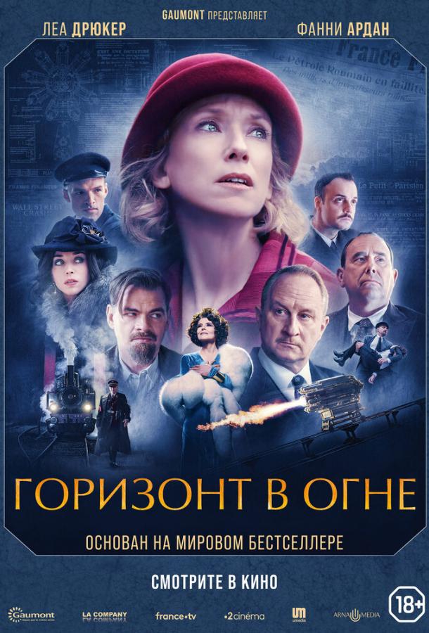 Фильм Горизонт в огне (2022) смотреть онлайн