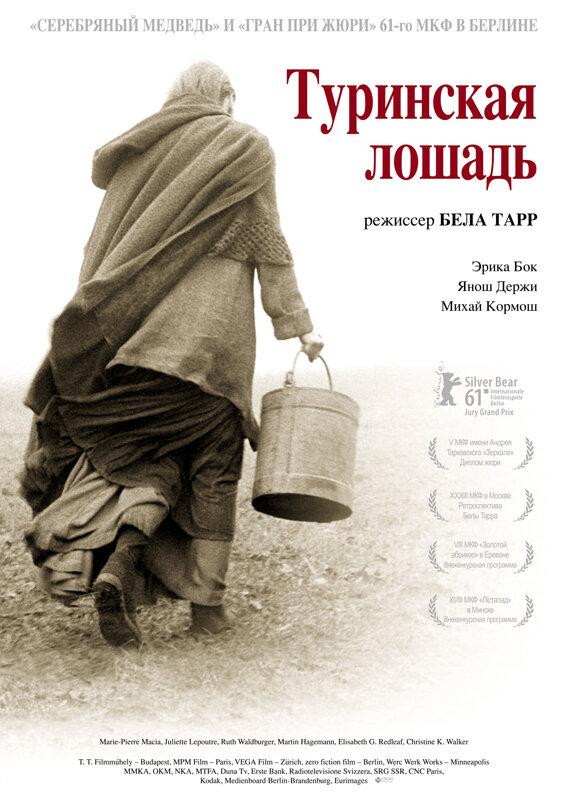 Туринская лошадь 2011 Смотреть Онлайн Бесплатно в Хорошем Качестве