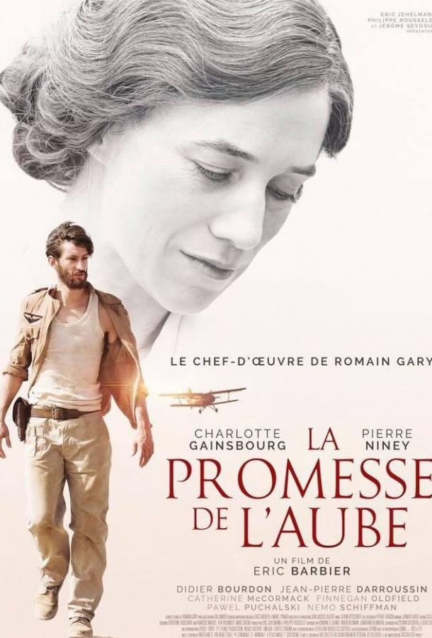 Фильм Обещание на рассвете (2017) смотреть онлайн